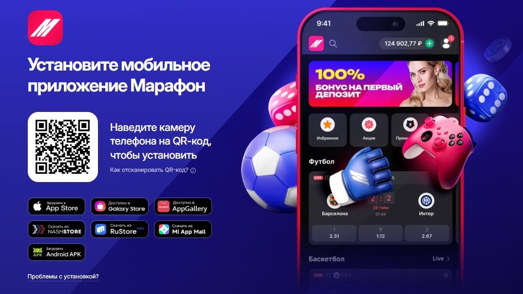apk марафонбет