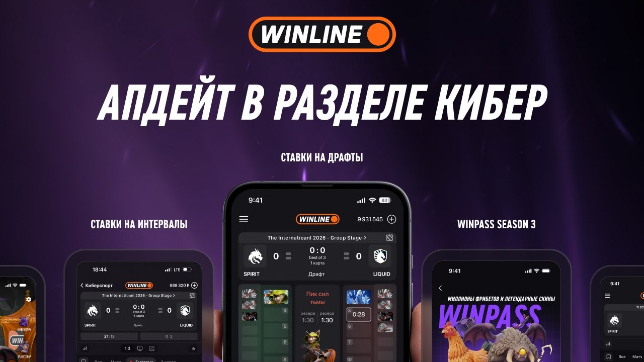 WINLINE добавил ставки на драфты и интервалы в Dota 2