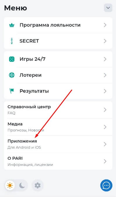 Приложение PARI