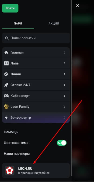 Приложение БК Леон