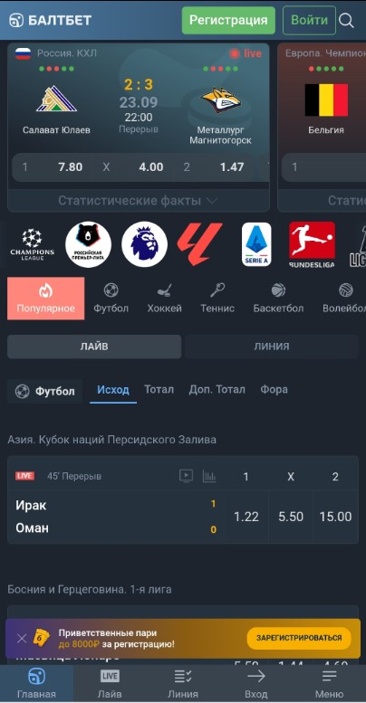 Андроид приложение БК Балтбет
