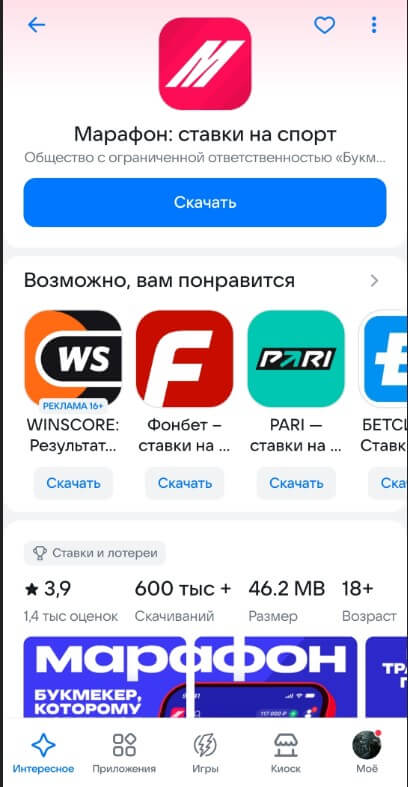 Загрузка программы через RuStore