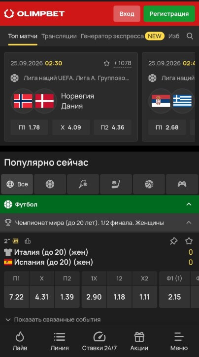 Android приложение БК Олимп