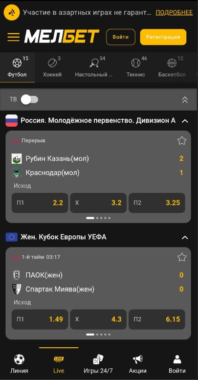 Android программа БК Мелбет