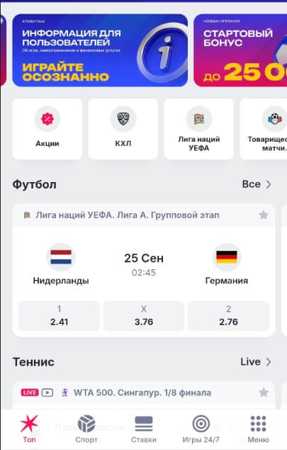 Android приложение БК Marathonbet