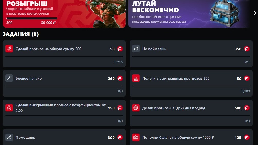 FonPass от Фонбет