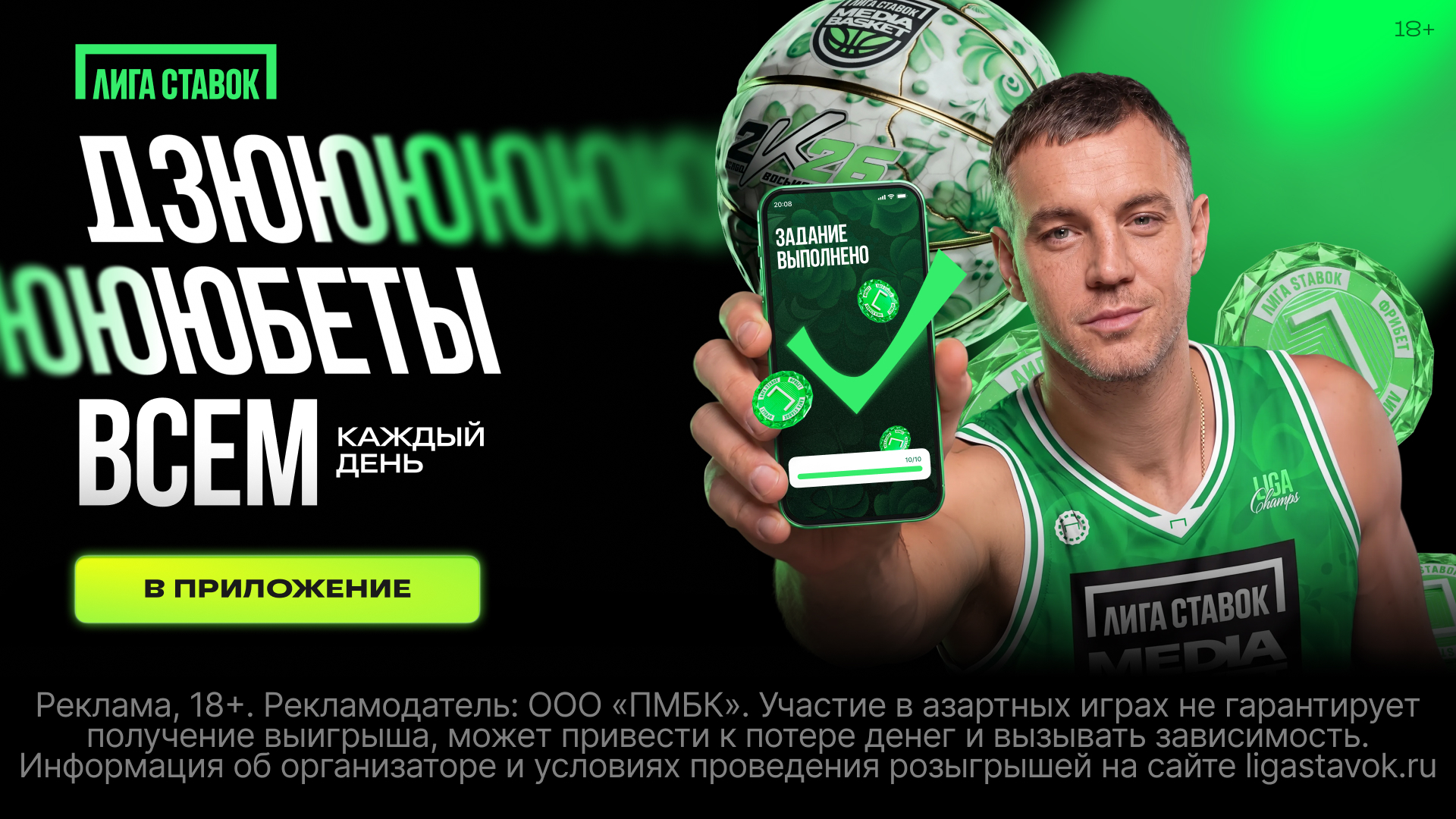 «Лига Ставок» запустила акцию «Дзюбеты всем» с призовым фондом 100 млн рублей