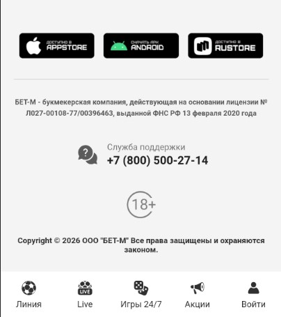 кнопки для скачивания преложений с офф. сайта бет-м