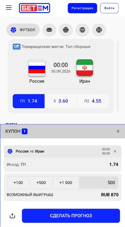 ставки в приложение бет-м на ios