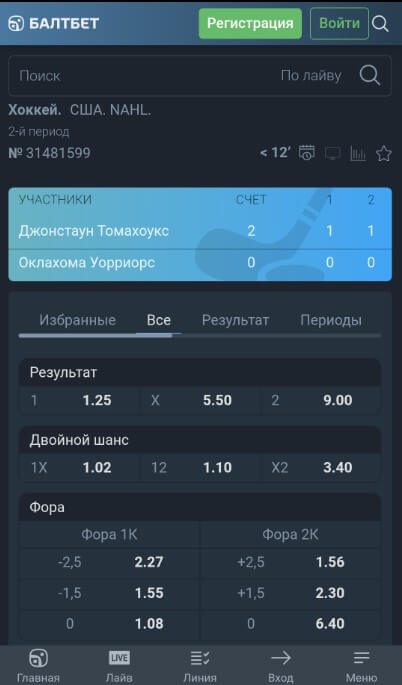 Мобильное приложение БК Балтбет
