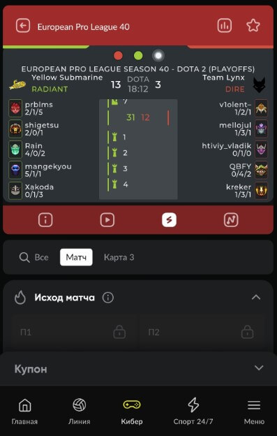 Ставки на киберспорт