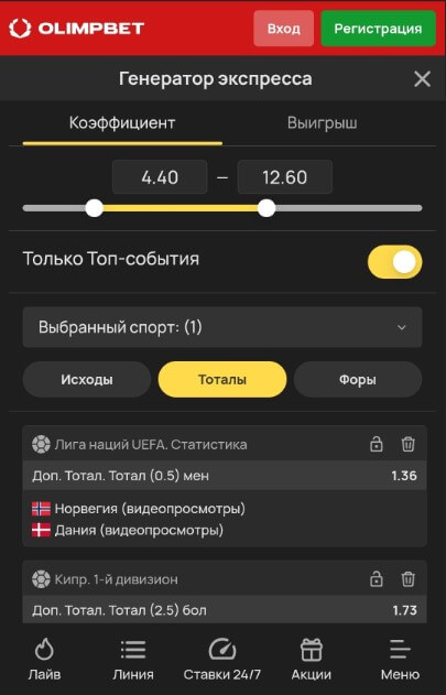 Программа на iOS от БК Олимп