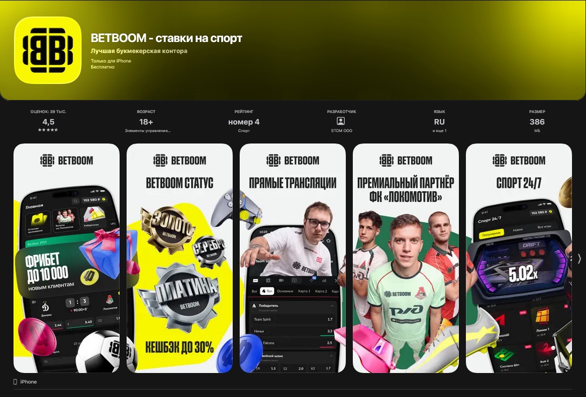 скачать бетбум на айфон