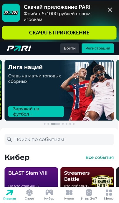 регистрация в пари в приложении