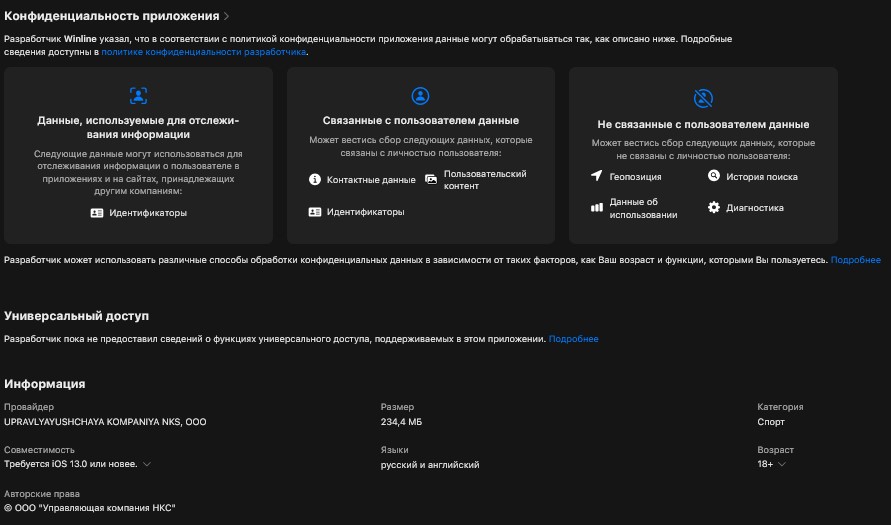 регистрация в приложении винлайн