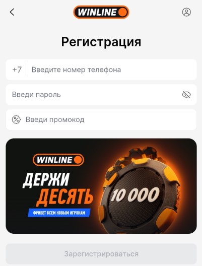 бонус 10 000 в приложении винлайн