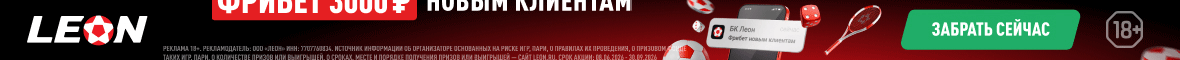 Фрибет Леон Фрибет Леон