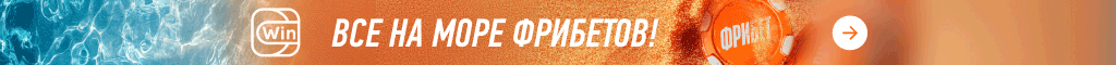 фрибет 3000 рублей