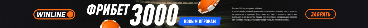 фрибет от винлайн